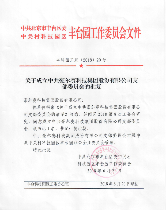 不朽情缘电子游戏官网党支部.png